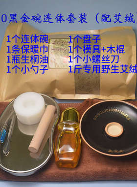 气交灸3.0+玩家级黑灸碗杯气交灸蝶套装工具新七炙肚脐灸家用