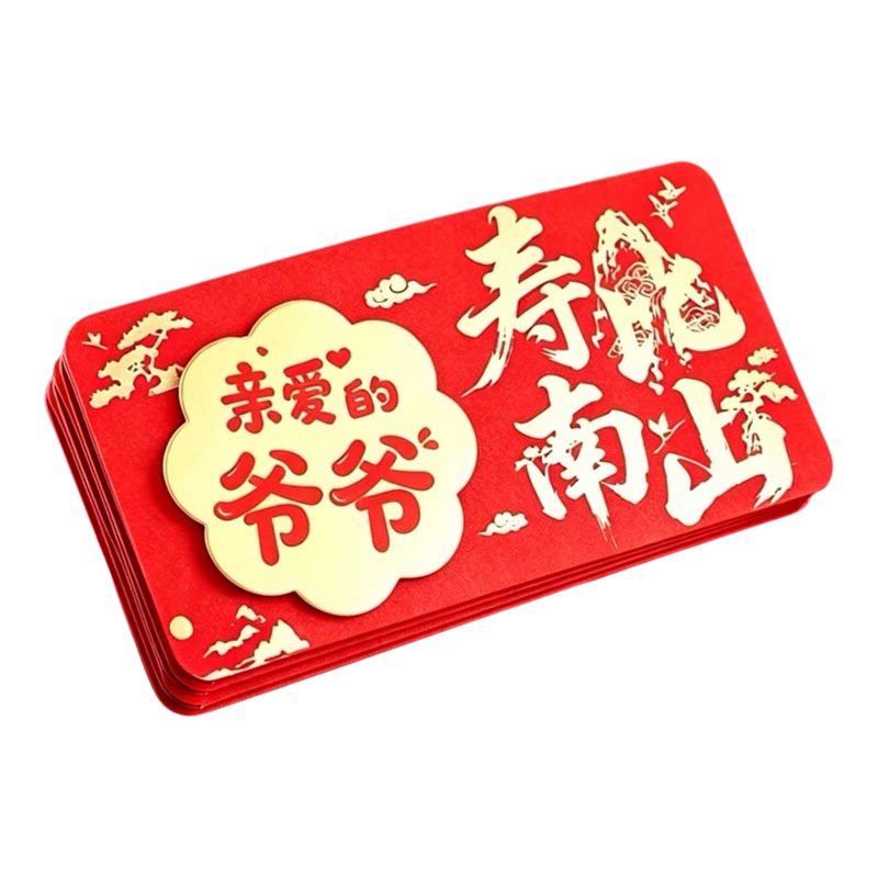 新款祝寿红包送长辈仪式感利是封