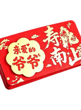 新款祝寿红包送长辈仪式感利是封