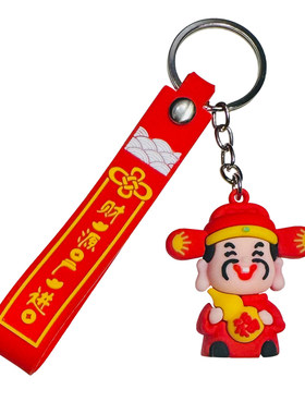 财神钥匙扣挂件活动小礼品