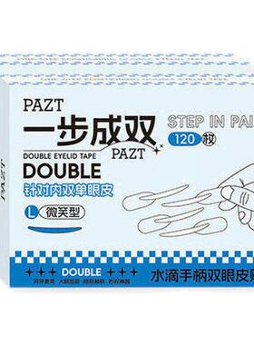 一步成双定位双眼皮贴隐形