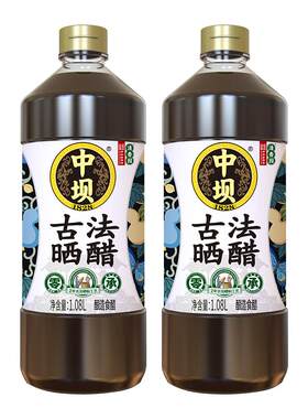 中坝古法酿造食醋1.08L*2瓶家用