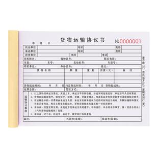 物流票据三联手写货物托运运输单3连货运装箱单据三连发车转运交接通知单3联道路运费运单纸车辆发运合同协议