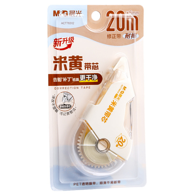 晨光护眼色修正带大容量