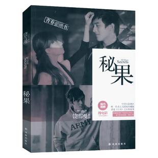 正版饶雪漫作品：秘果//左耳左半边翅膀微雪若即若离唱情歌眉飞色舞小爱胆小鬼那些不能告诉大人的事离歌III书籍