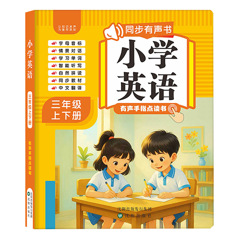 2025新同步有声书课堂笔记三年级下上册英语人教版课本同步教材完全解读课前预习课后复习随堂笔记中英翻译自然拼读手指点读发声书