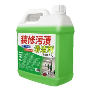开荒保洁清洗剂乳胶漆瓷砖清洁剂地板新房装修残留专用水泥去除剂