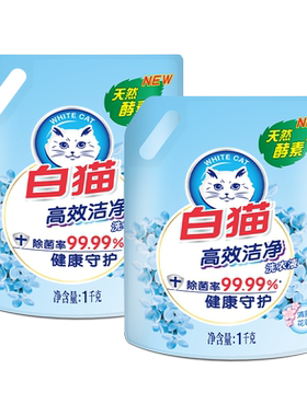 白猫高效洁净洗衣液1kg*2袋