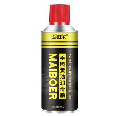 润滑防锈降噪液体黄油喷剂迈铂尔