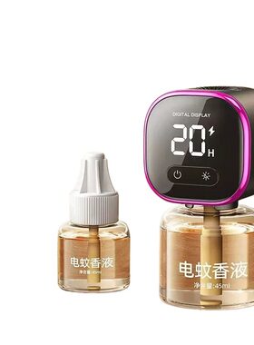 电热蚊香液无味妇女幼童专用婴孕