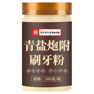 南京同仁堂青盐炮附刷牙粉固齿粉孢子非北京倪海厦正品官方旗舰店