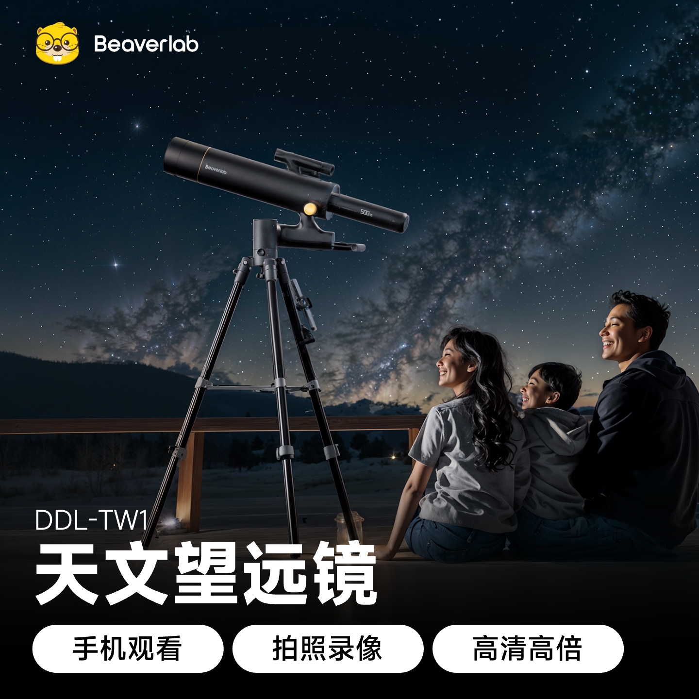 当当狸儿童高倍天文望远镜 发现者TW1专业户外电子望远镜