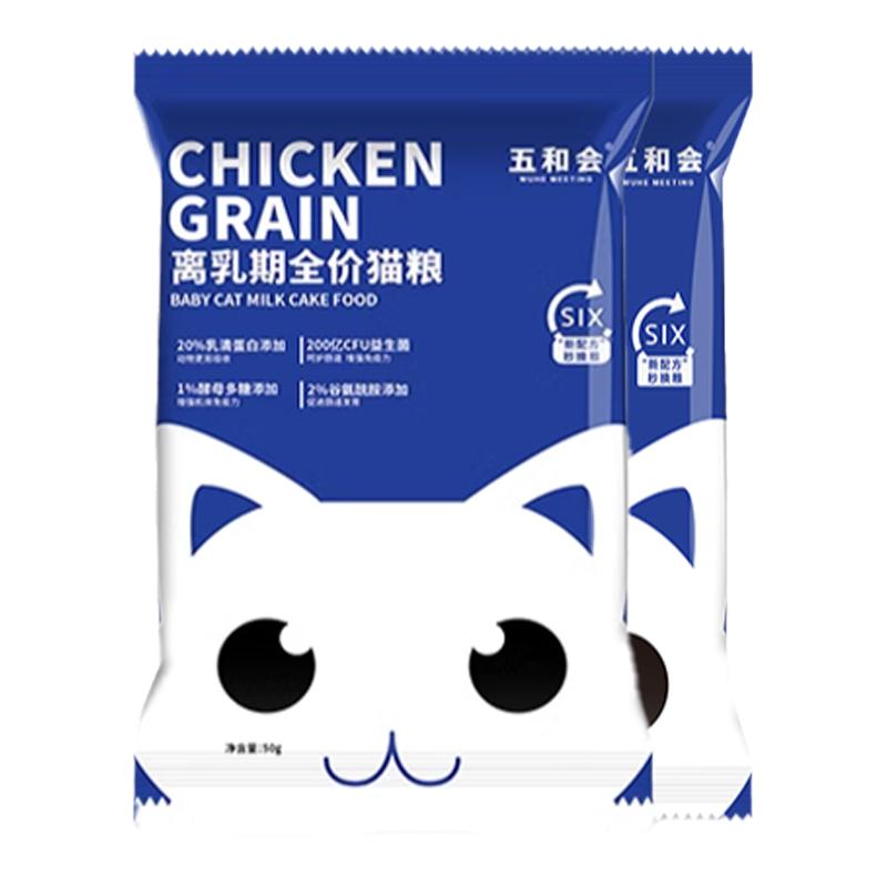 五和会全价猫粮鲜肉幼猫成猫粮流浪猫小包主粮试吃便携旅行体验装