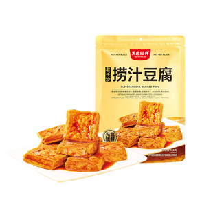 黑色经典老长沙捞汁豆腐香辣味豆腐干办公室休闲湖南特产小吃零食