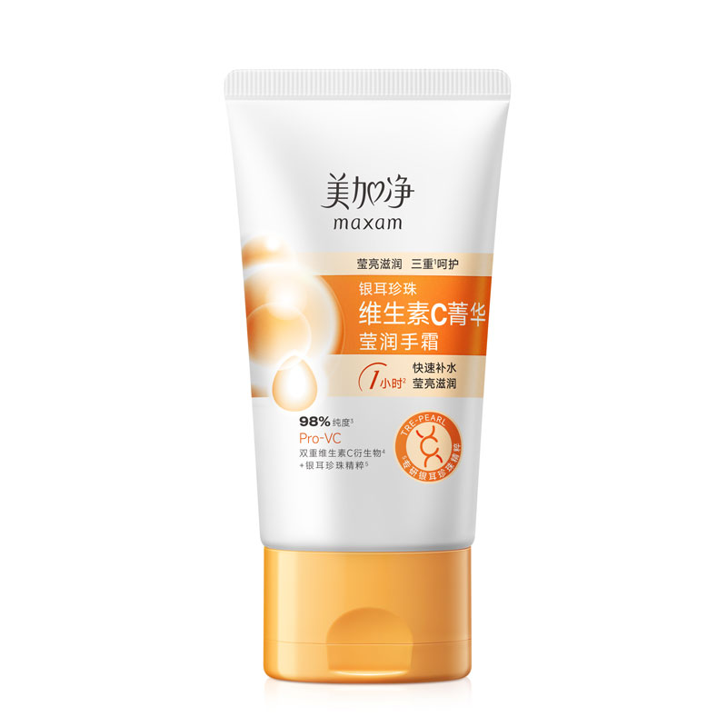 美加净银耳珍珠维生素C菁华手霜补水保湿焕亮滋润国货官方旗舰店