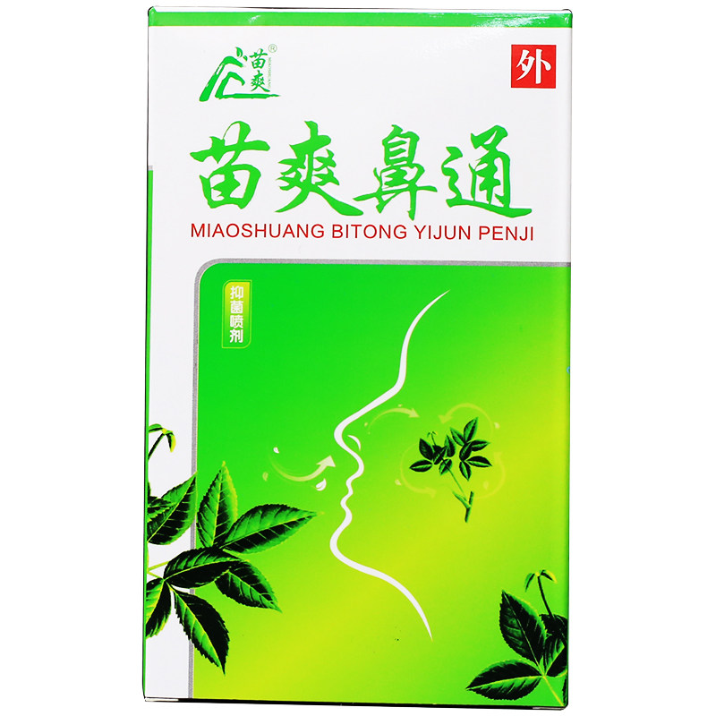 苗爽鼻通保健喷剂20ml正品