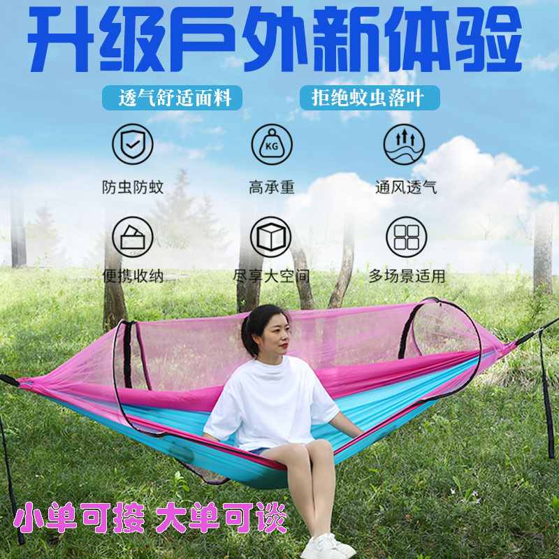 全自动速开吊床户外防布秋千单降落伞双人侧翻野营蚊帐蚊虫防遮阳