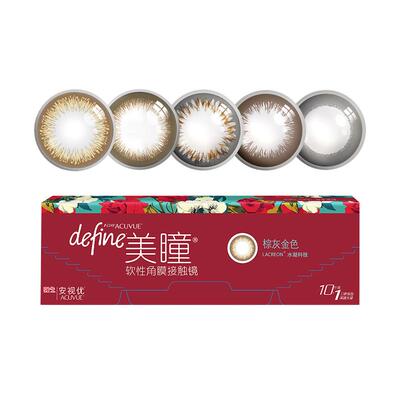 强生安视优美瞳日抛10片彩色隐形近视眼镜大直径混血女新客专享价