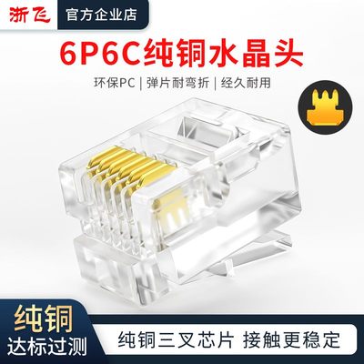 纯铜三叉加厚铜片6P6C RJ11电话水晶头六芯电话线水晶头传输稳定