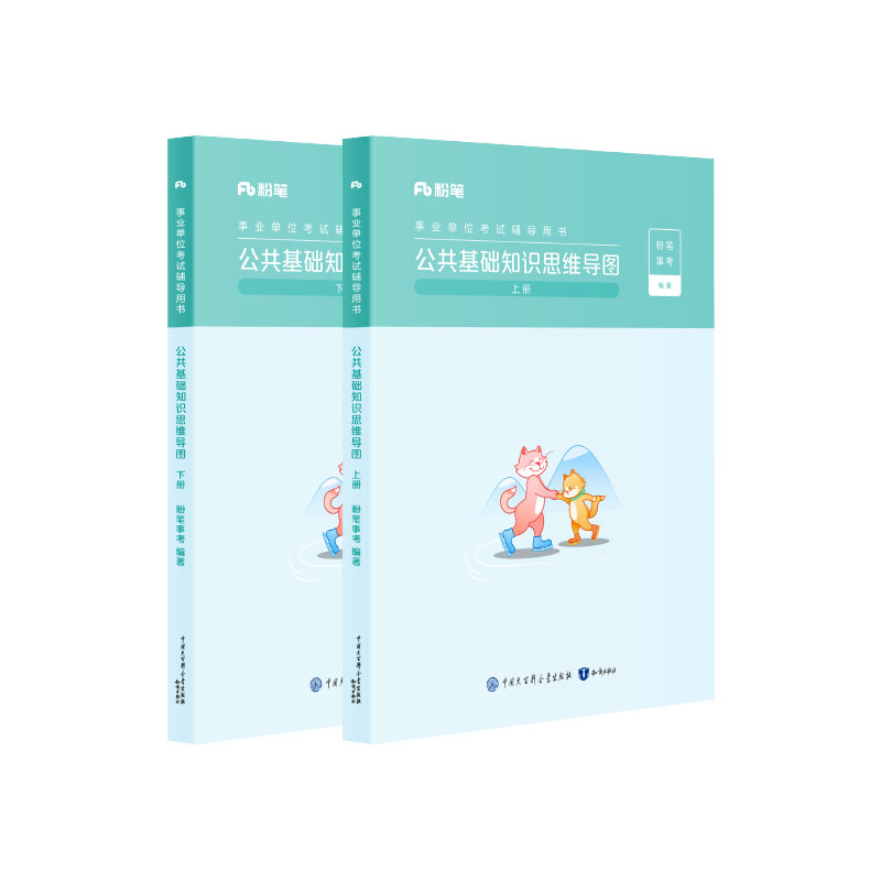 粉笔公共基础知识思维导图工具书