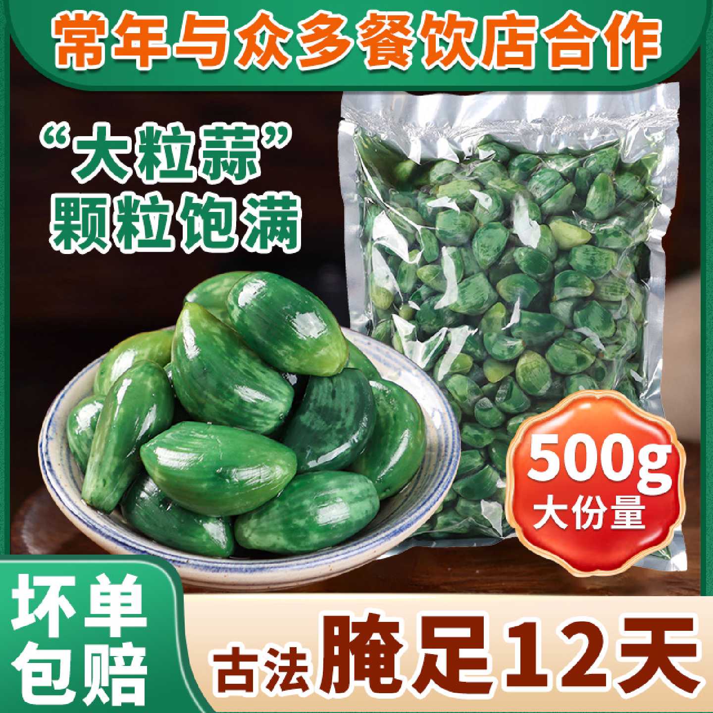 腊八蒜新鲜正宗山东特产翡翠腊八蒜腌绿蒜农家商用东北醋糖蒜甜蒜