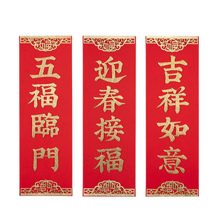 2026新年小挥春四字对联乔迁装饰过年贴春节春联出入平安门贴晖春