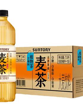 【百亿补贴】三得利无糖大麦茶植物茶麦香茶饮料整箱500ml*15瓶
