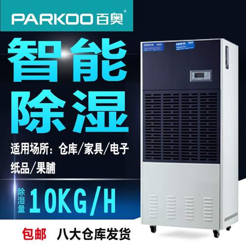 百奥工业除湿机空气车间抽湿机冷冻地下室仓库干燥抽湿器工业专用
