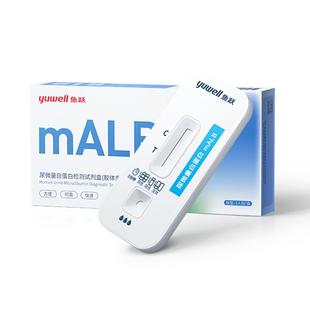 鱼跃尿微量白蛋白检测试剂盒家用常规检测白蛋白自测检测仪非试纸