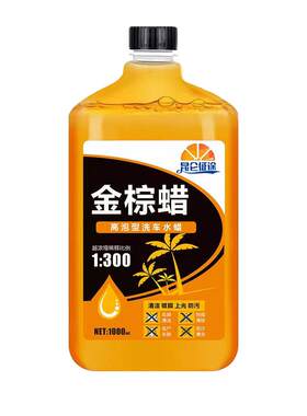 防水养护蜡液体强力去污洗车液