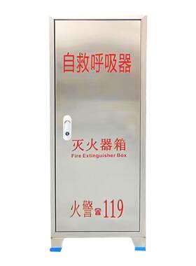 不锈钢箱消防防毒面具灭火器家用