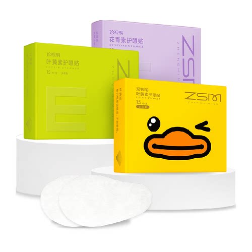珍视明小黄鸭联名护眼贴青少年眼贴通用穴位贴敷遮光睡眠眼膜
