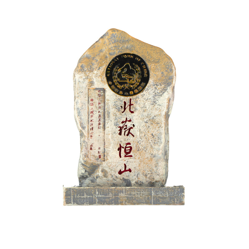 五岳北岳衡山文创树脂冰箱贴立体仿石款景区旅游收藏伴手礼磁力贴