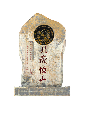 五岳北岳衡山文创树脂冰箱贴立体