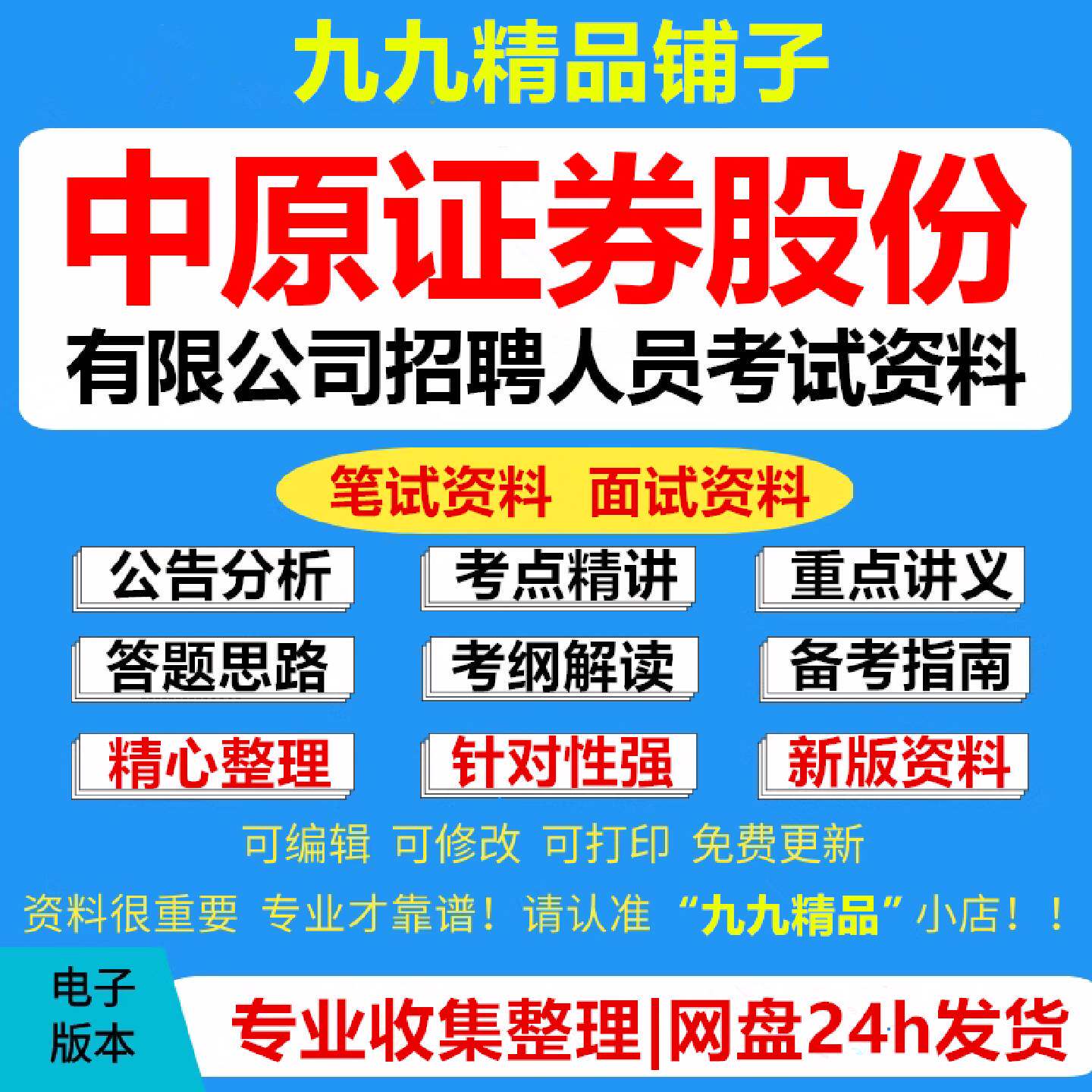 中原证券股份有限公司招聘考试复习资料笔试面试真题库电子版323