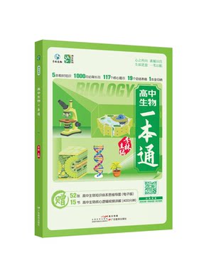 开明致学李林生物一本通