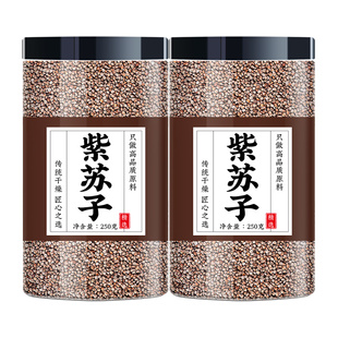 紫苏子种籽食用熟紫苏籽500g正品中药材延边野苏子熟苏子粒苏籽粒