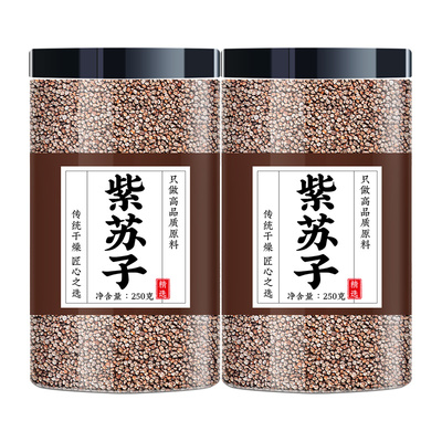 紫苏子种籽食用熟紫苏籽500g