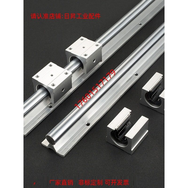 日升导轨 直线光轴滑轨滑块SBR10 12 16 20 25 30 40 50光轴+铝托