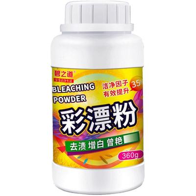 彩漂粉彩色白色衣物白剂去黄去渍