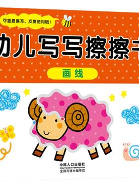 小红花写写擦擦书全6册数字拼音