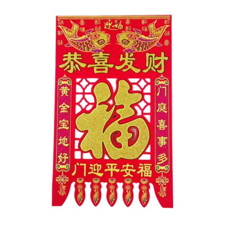 2025年新款彩色植绒布挂钱大门喜钱满烫金福字过门钱镂空剪纸吊钱