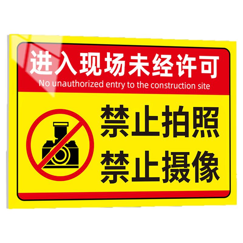 【免费开票】禁止拍照标识牌