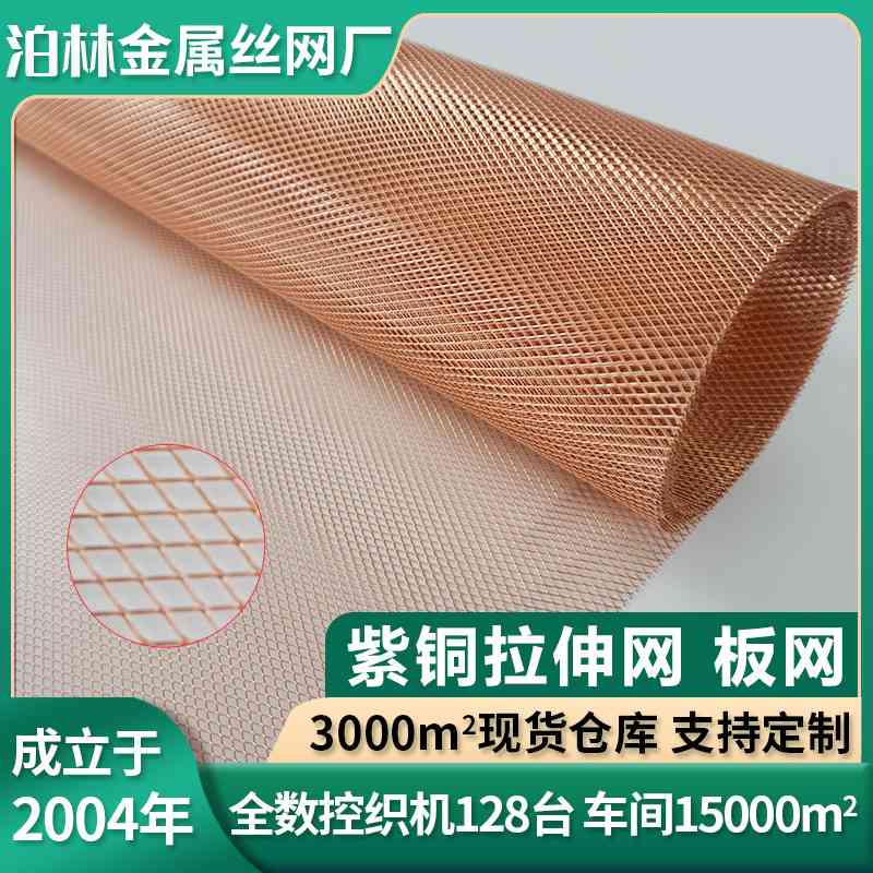 紫铜网铜网紫铜丝编织信号网接地金属网电磁铜丝防静电屏蔽过滤网