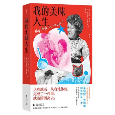 我的美味人生美国厨神回忆录