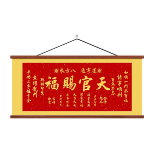 中式横版天官赐福挂画客厅装饰画喜庆沙发背景墙壁画书房茶室字画
