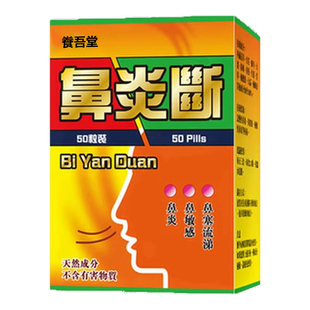 鼻炎断印尼急慢性专用特效药鼻窦炎过敏性鼻炎断根中药非喷雾剂