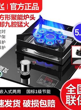 新飞家用燃气灶单灶液化气灶煤气单眼炉天然气厨房用猛火台嵌两用