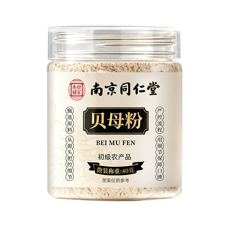 南京同仁堂乐家老铺贝母粉甄选粉质细腻易吸收纯粉40g/罐