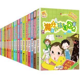 伍美珍阳光姐姐小书房系列书全套青春校园小说27册我的同桌是班长/做好学生有点累/单翼天使不孤单/巧克力味的暑假/我是学霸我怕谁